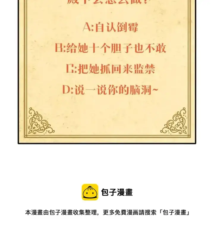 《被反派识破了身份》第60话 黑鸟的命运图197