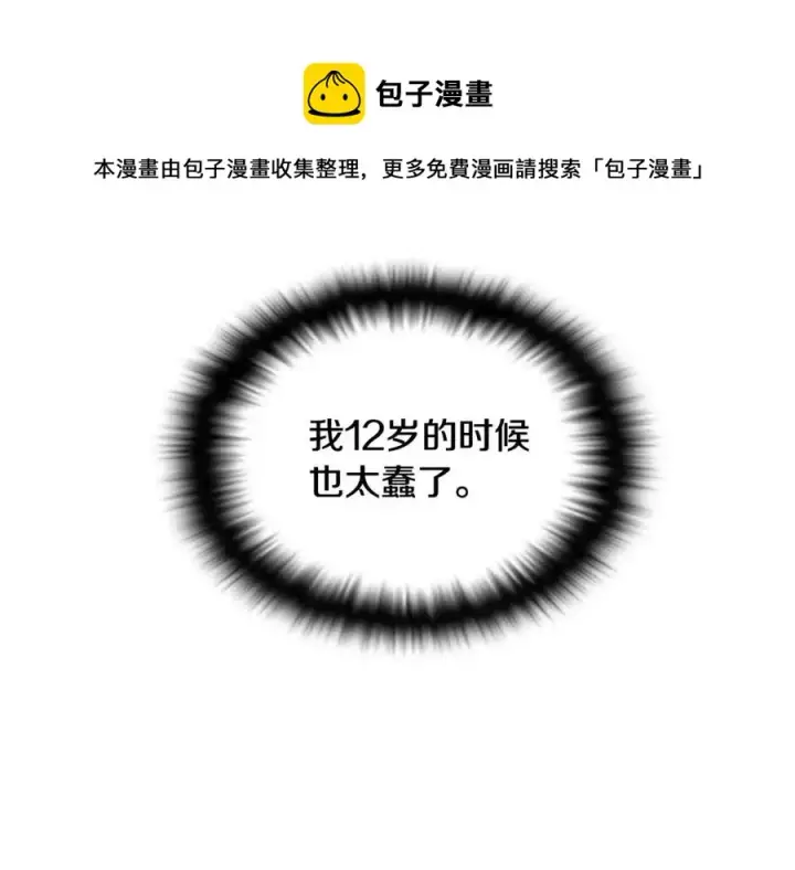 《被反派识破了身份》第60话 黑鸟的命运图29