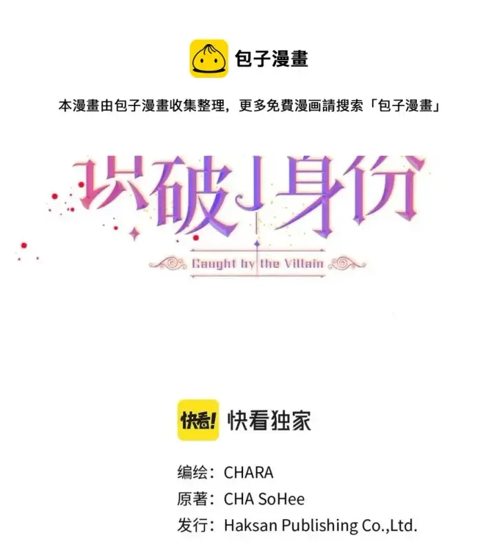 《被反派识破了身份》第60话 黑鸟的命运图33