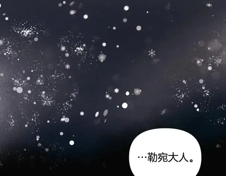 《被反派识破了身份》第60话 黑鸟的命运图4