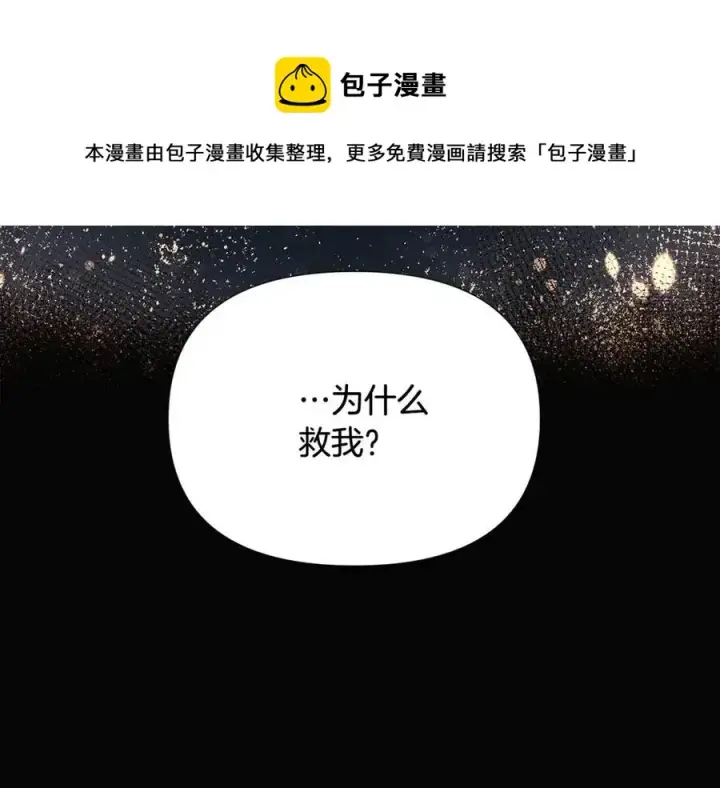 《被反派识破了身份》第60话 黑鸟的命运图41