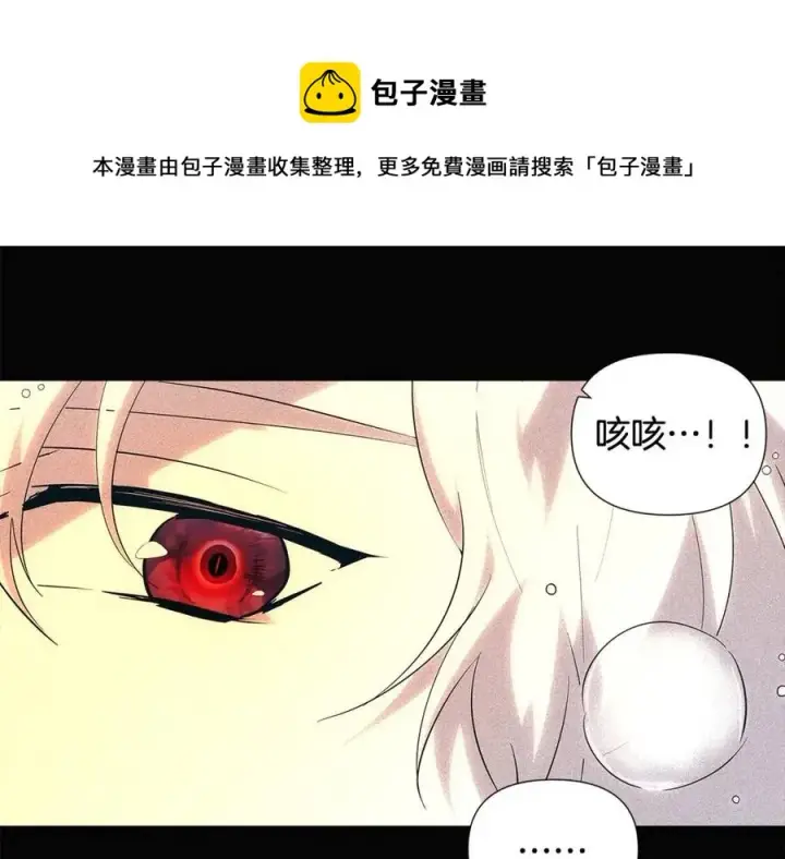 《被反派识破了身份》第60话 黑鸟的命运图45