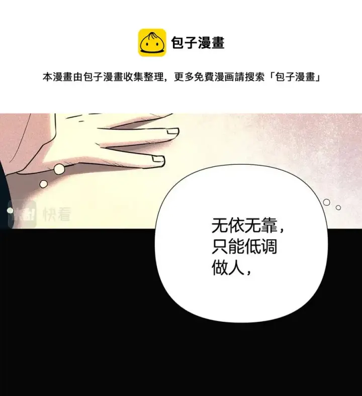 《被反派识破了身份》第60话 黑鸟的命运图53