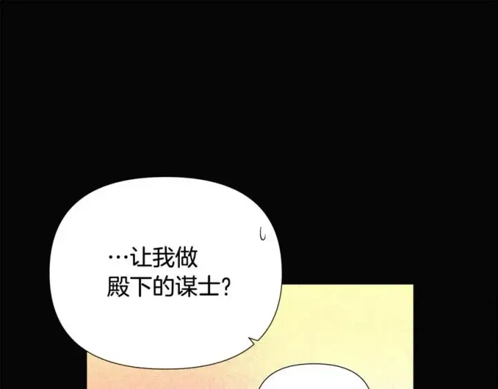 《被反派识破了身份》第60话 黑鸟的命运图82