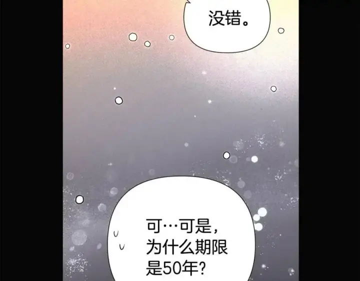 《被反派识破了身份》第60话 黑鸟的命运图83