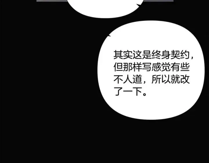 《被反派识破了身份》第60话 黑鸟的命运图84