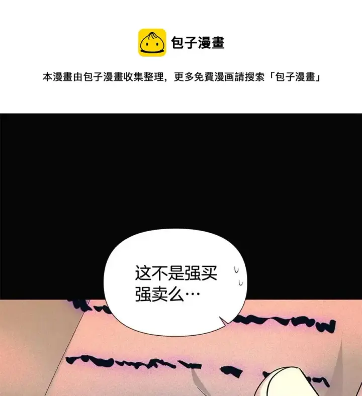 《被反派识破了身份》第60话 黑鸟的命运图89