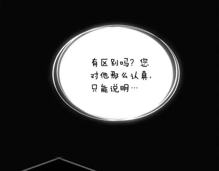 《被反派识破了身份》第61话 冤家路窄图100