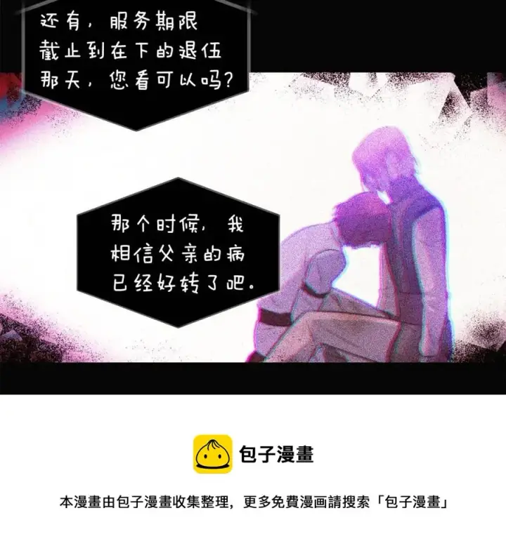 《被反派识破了身份》第61话 冤家路窄图101