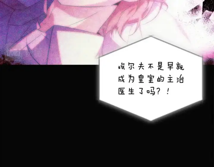 《被反派识破了身份》第61话 冤家路窄图103
