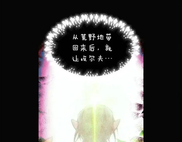 《被反派识破了身份》第61话 冤家路窄图104