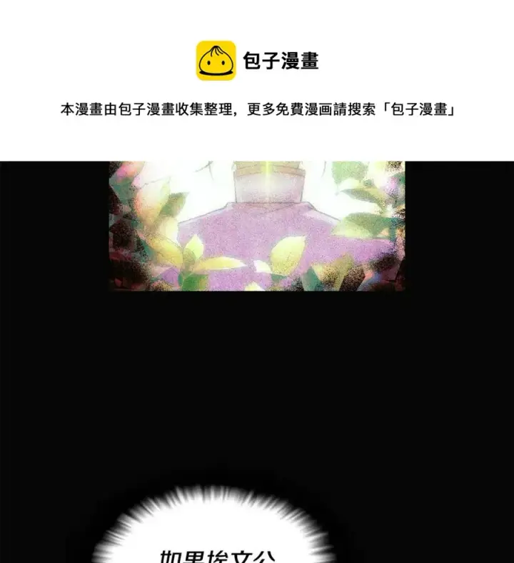 《被反派识破了身份》第61话 冤家路窄图105
