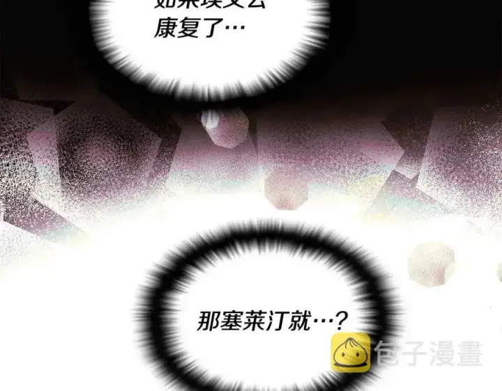 《被反派识破了身份》第61话 冤家路窄图106