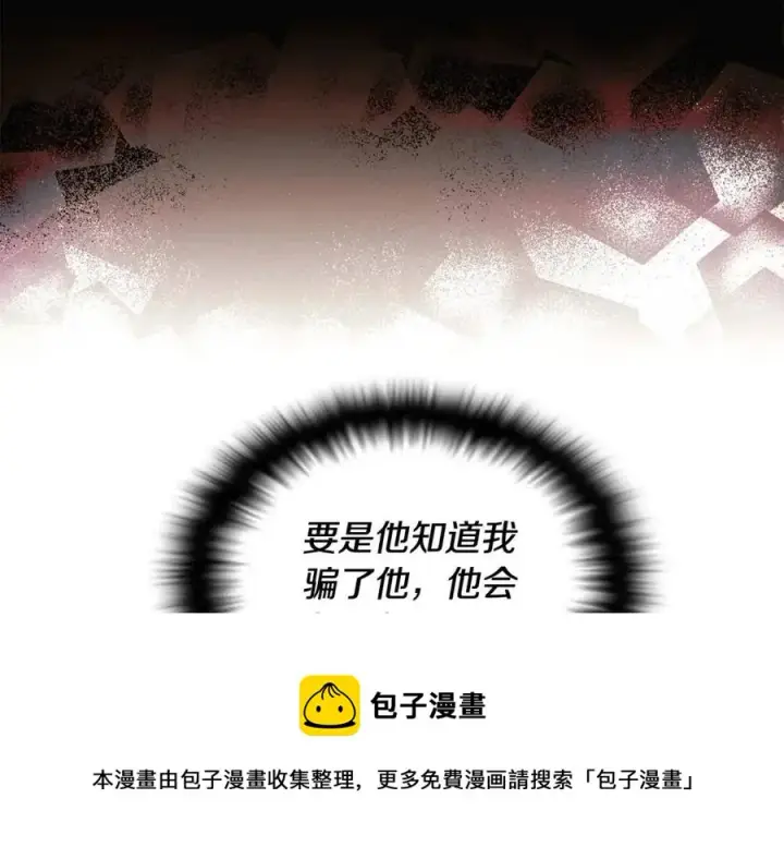 《被反派识破了身份》第61话 冤家路窄图109