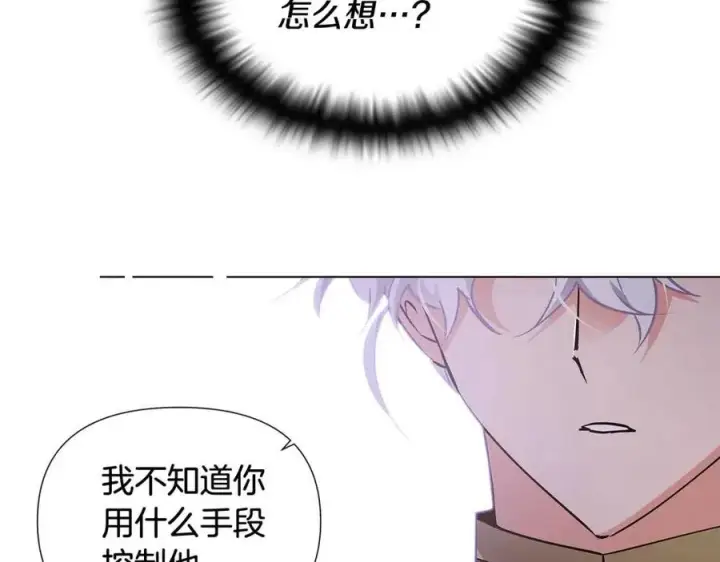 《被反派识破了身份》第61话 冤家路窄图110