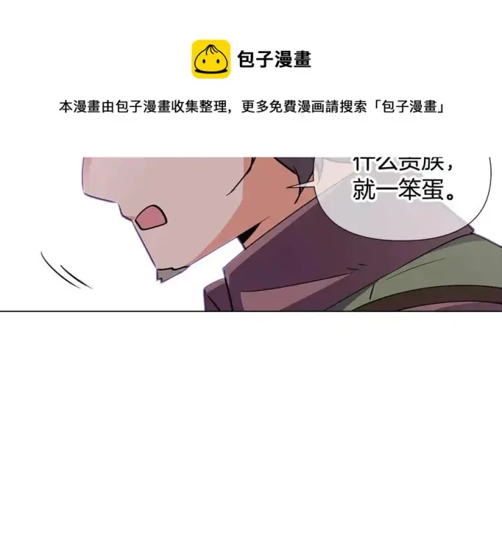 《被反派识破了身份》第61话 冤家路窄图113