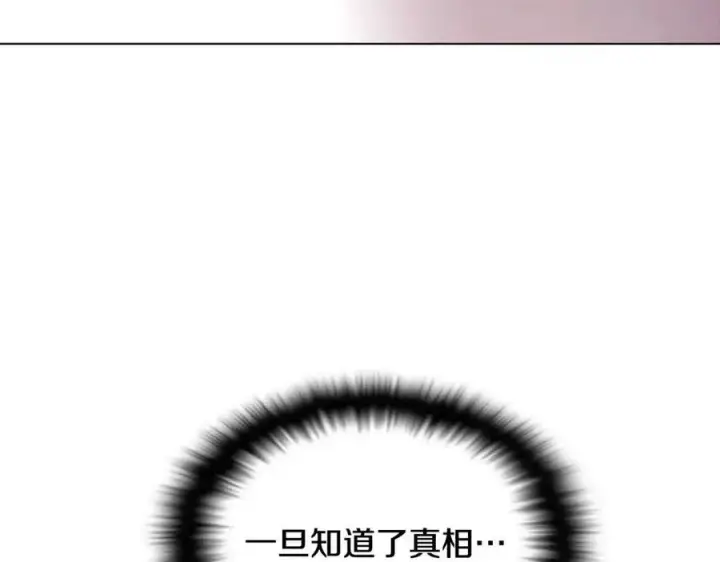 《被反派识破了身份》第61话 冤家路窄图115