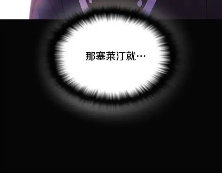 《被反派识破了身份》第61话 冤家路窄图118