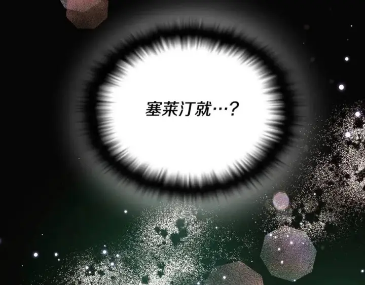 《被反派识破了身份》第61话 冤家路窄图120
