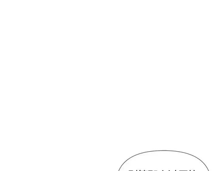 《被反派识破了身份》第61话 冤家路窄图124