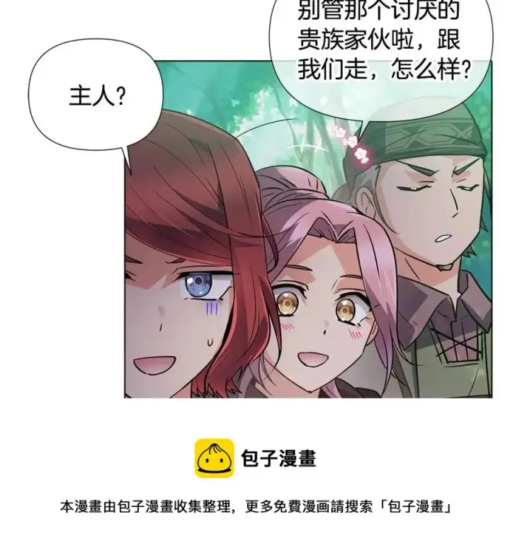 《被反派识破了身份》第61话 冤家路窄图125