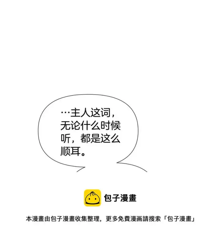《被反派识破了身份》第61话 冤家路窄图129