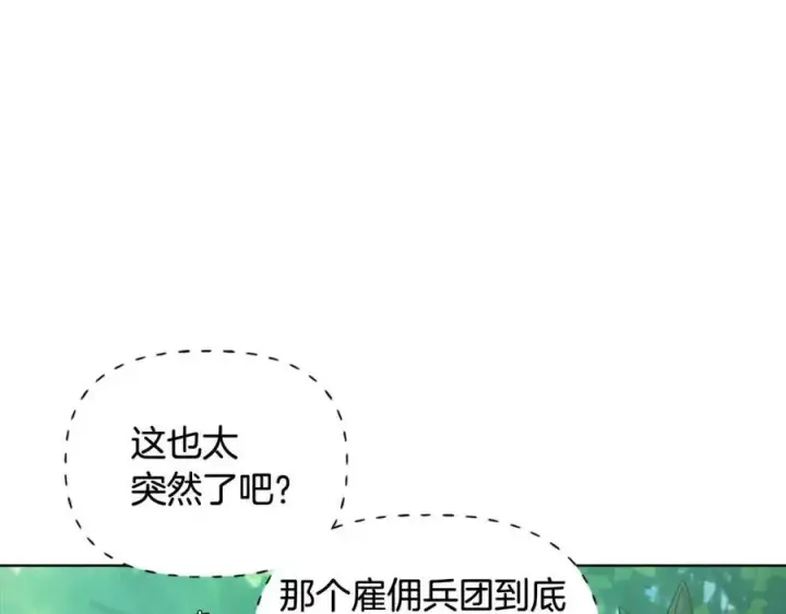 《被反派识破了身份》第61话 冤家路窄图135