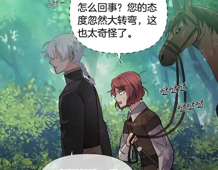 《被反派识破了身份》第61话 冤家路窄图136