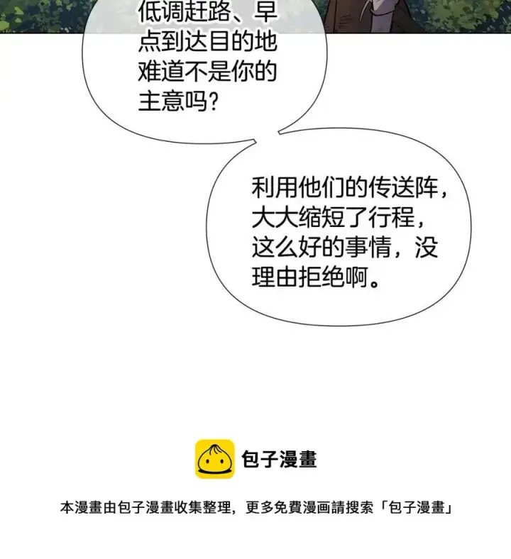 《被反派识破了身份》第61话 冤家路窄图137