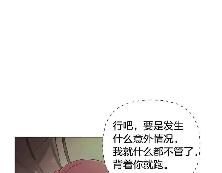 《被反派识破了身份》第61话 冤家路窄图140