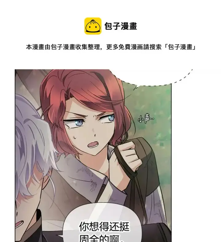 《被反派识破了身份》第61话 冤家路窄图141
