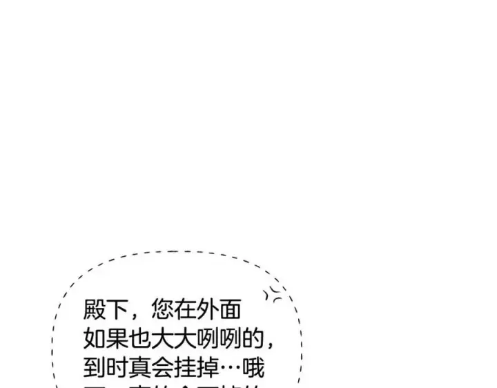 《被反派识破了身份》第61话 冤家路窄图143