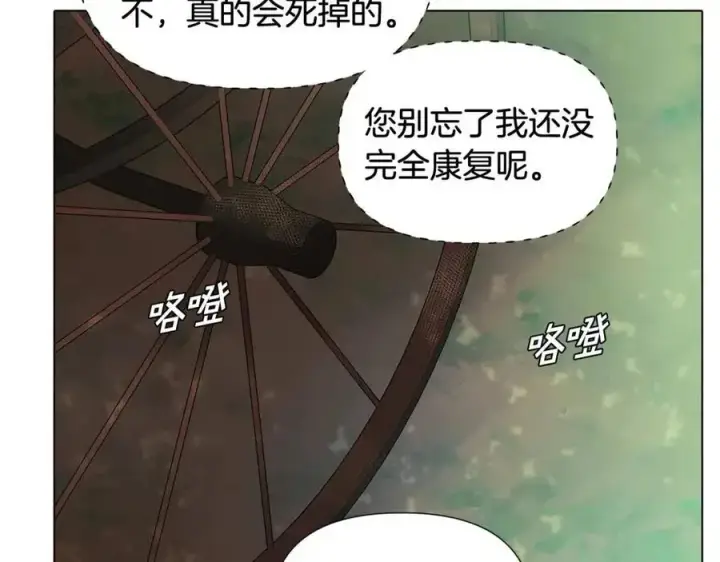 《被反派识破了身份》第61话 冤家路窄图144
