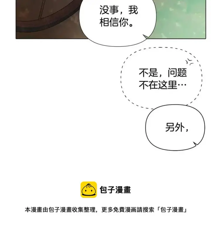 《被反派识破了身份》第61话 冤家路窄图145