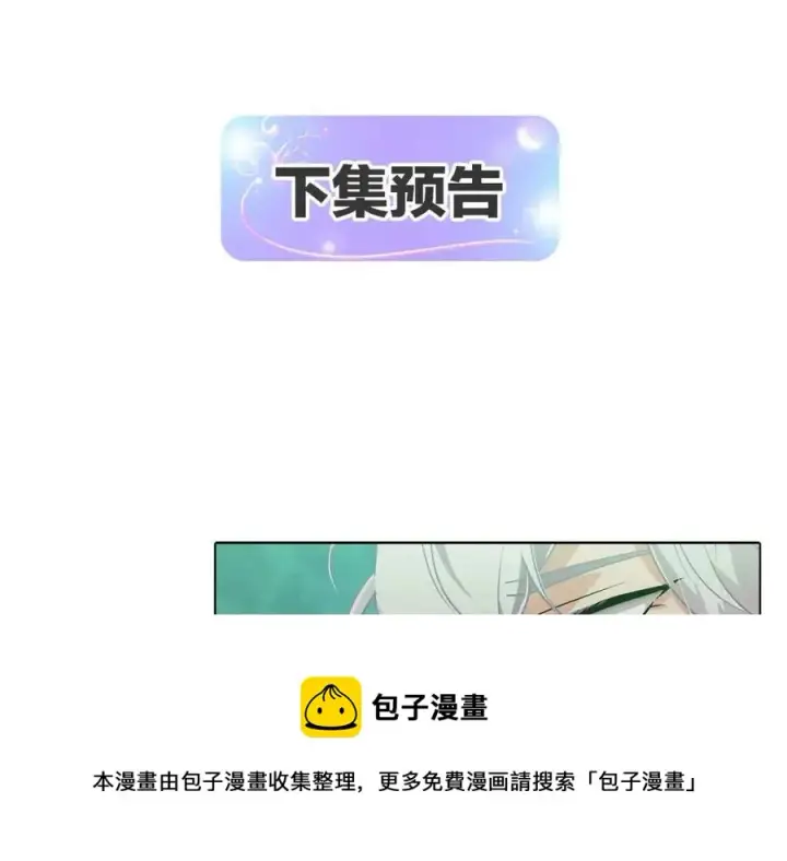 《被反派识破了身份》第61话 冤家路窄图181