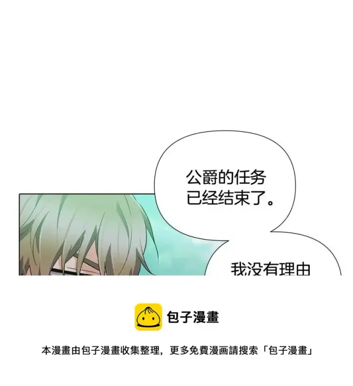 《被反派识破了身份》第61话 冤家路窄图185