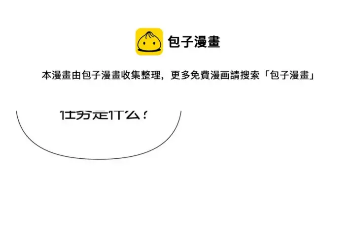 《被反派识破了身份》第61话 冤家路窄图189