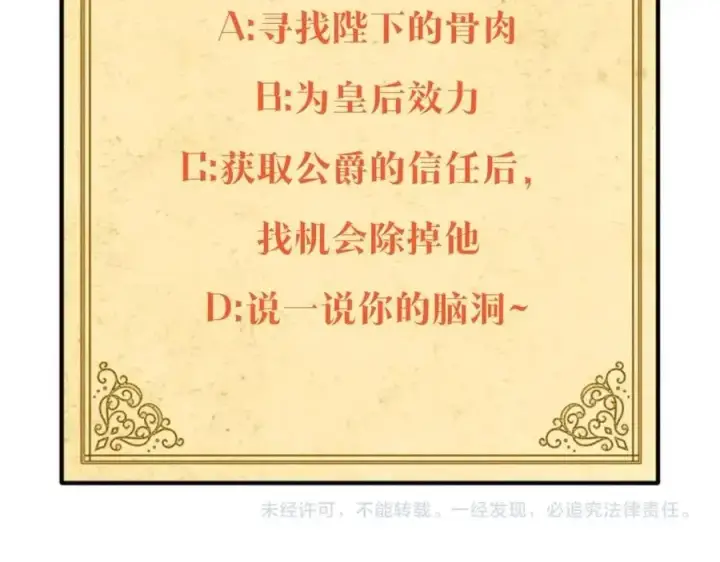 《被反派识破了身份》第61话 冤家路窄图191