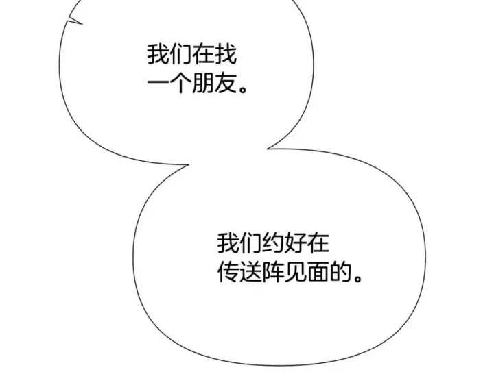 《被反派识破了身份》第61话 冤家路窄图2