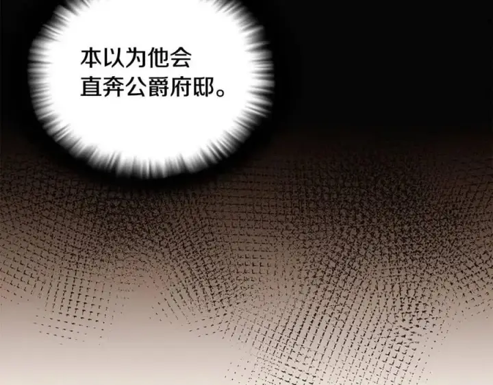 《被反派识破了身份》第61话 冤家路窄图39