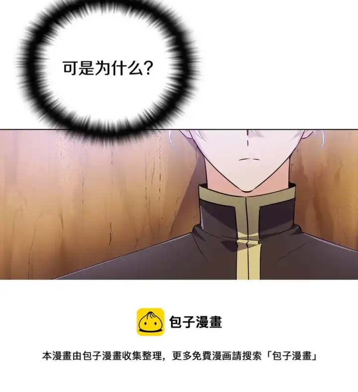 《被反派识破了身份》第61话 冤家路窄图41