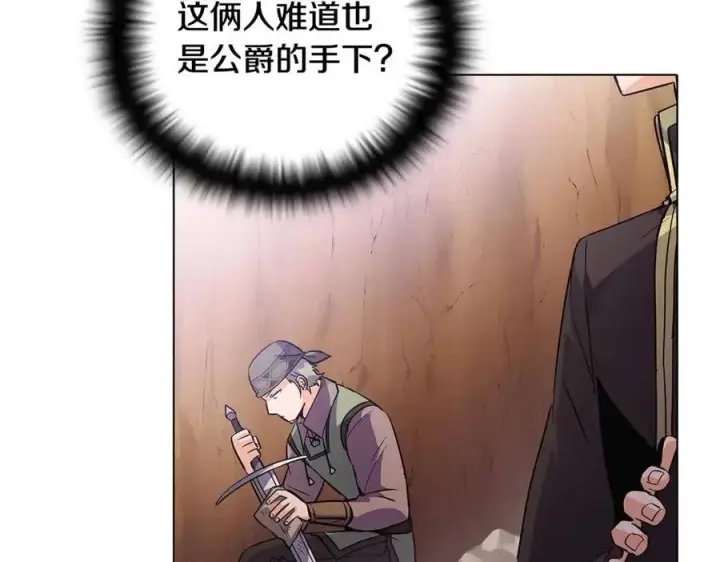 《被反派识破了身份》第61话 冤家路窄图46