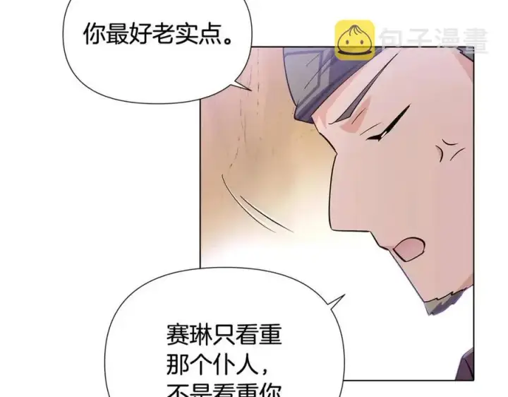 《被反派识破了身份》第61话 冤家路窄图54