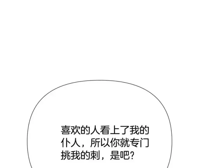 《被反派识破了身份》第61话 冤家路窄图58