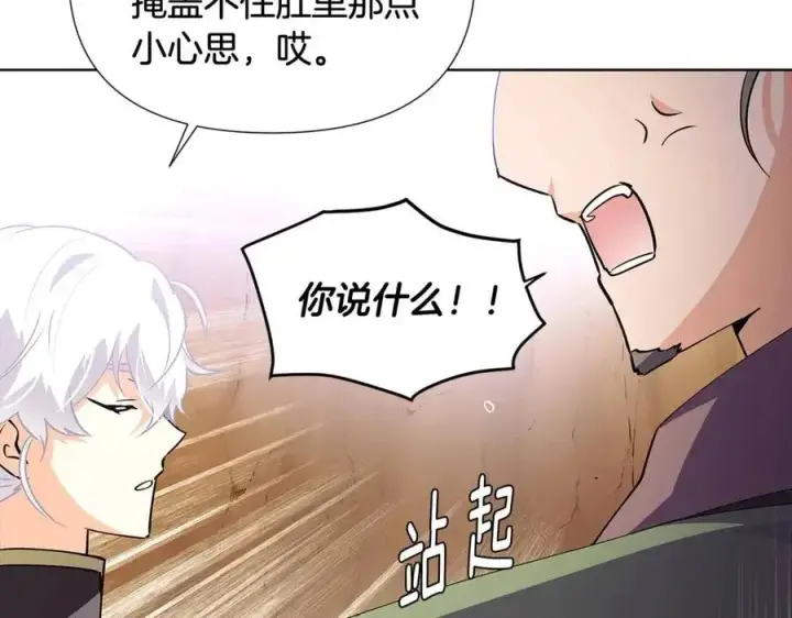 《被反派识破了身份》第61话 冤家路窄图63