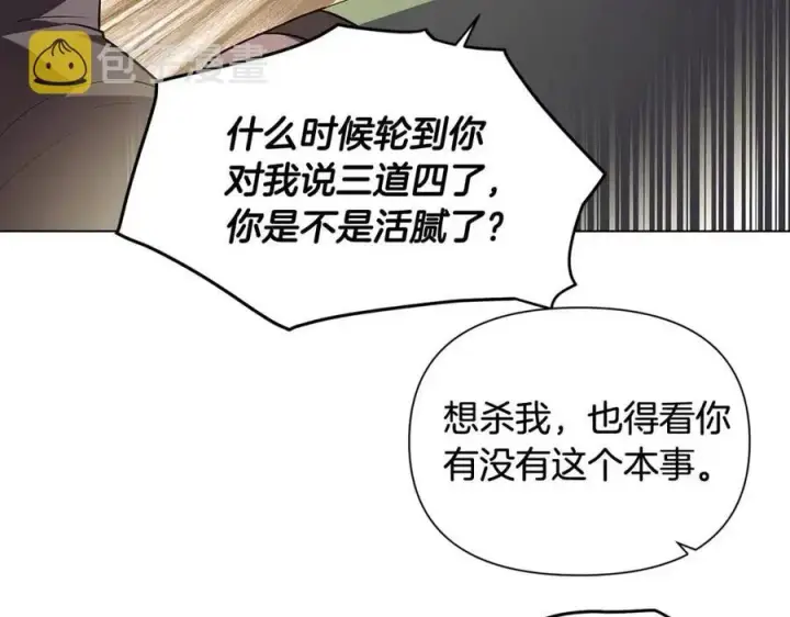 《被反派识破了身份》第61话 冤家路窄图64