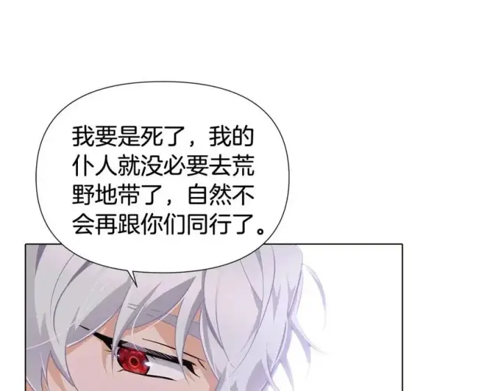 《被反派识破了身份》第61话 冤家路窄图66