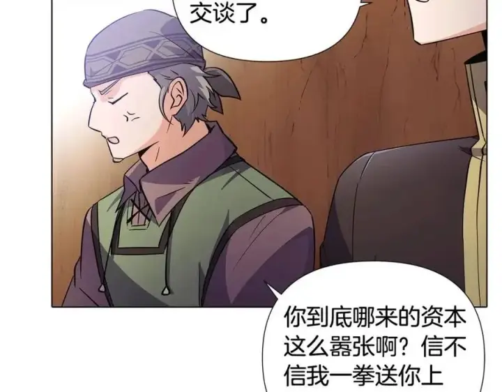 《被反派识破了身份》第61话 冤家路窄图76