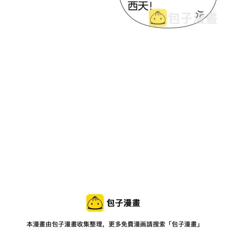 《被反派识破了身份》第61话 冤家路窄图77