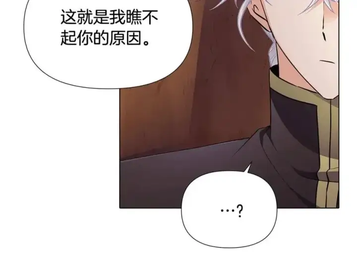 《被反派识破了身份》第61话 冤家路窄图83